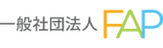 一般社団法人FAP