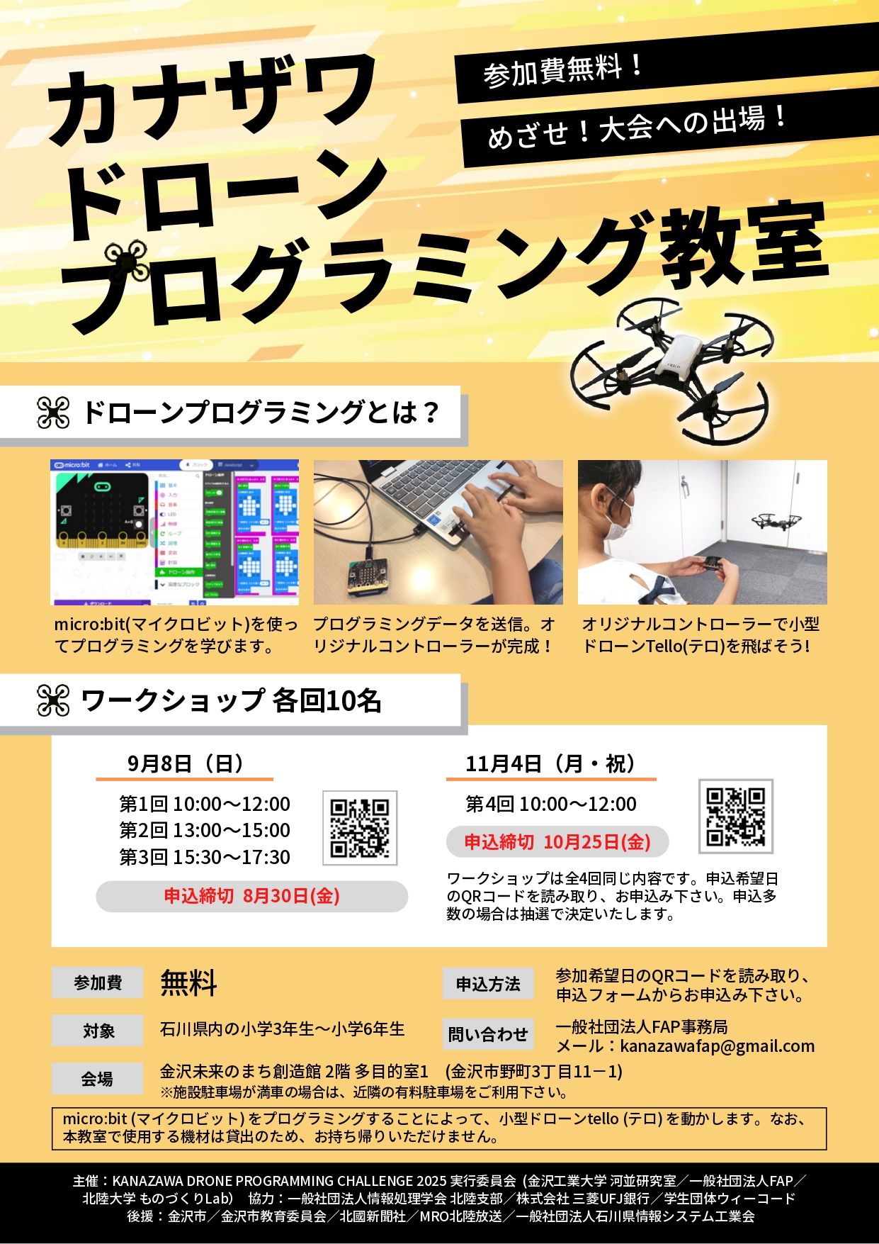 11月9日（土）第3・4回 越前市ドローンプログラミング教室開催