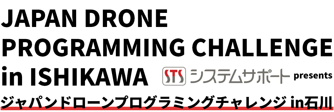 ジャパンドローンプログラミングチャレンジ in 石川